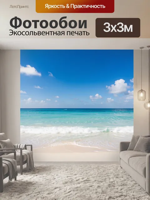 Фотообои Тропический берег с бирюзовой водой