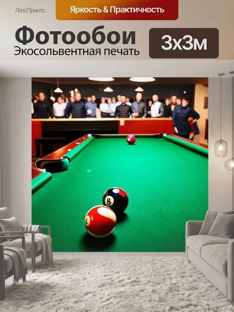 Фотообои бильярдный стол с шариками, неподвижно ожидающими свершения игры, а в глубине кадра виднеется очередь игроков