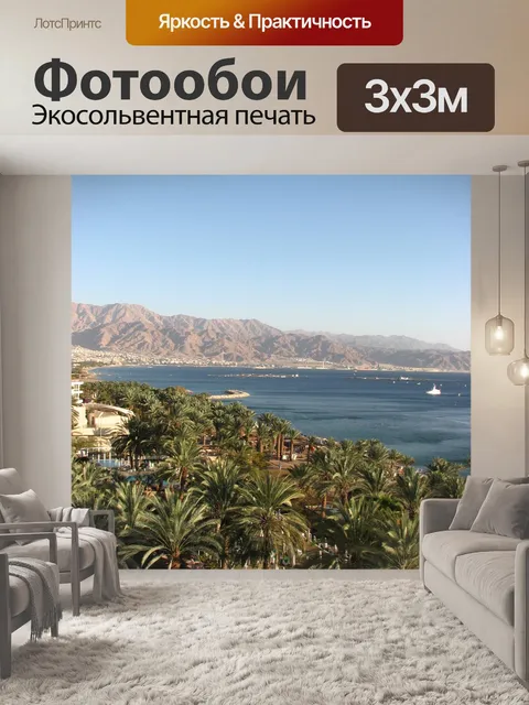 Фотообои Красное море