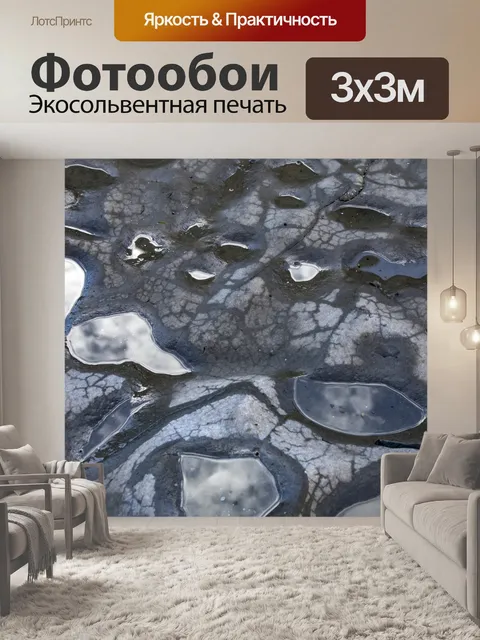 Фотообои Водные лужи