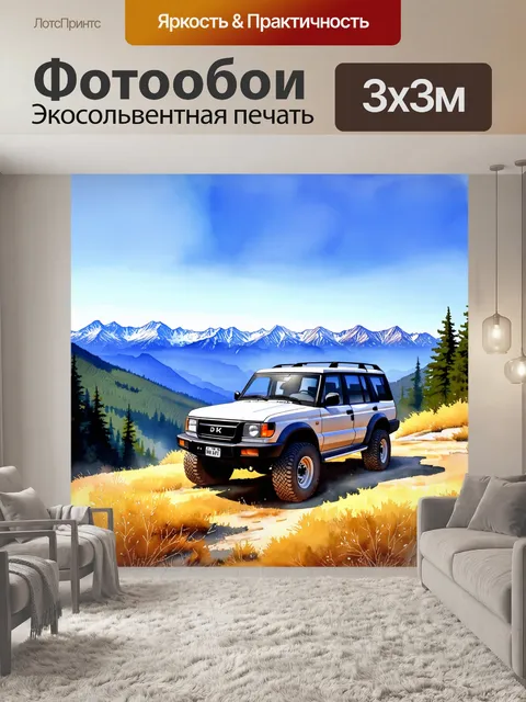 Фотообои внедорожник, преодолевающий труднопроходимую горную местность, окружённый живописными пейзажами…