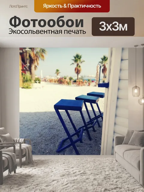 Фотообои Позитивное мышление