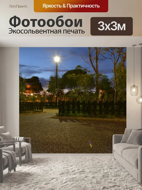 Фотообои детская площадка