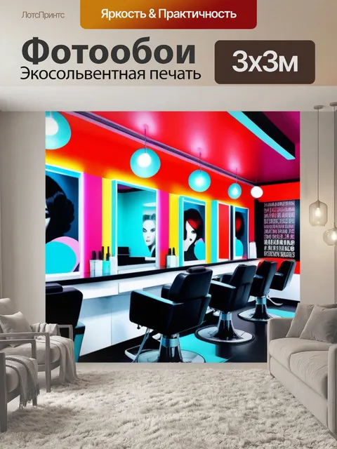 Фотообои парикмахерская с элементами поп-арта и яркими цветами