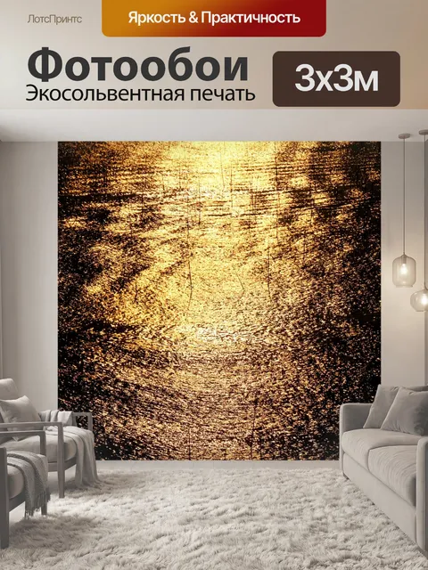 Фотообои Путешествовать