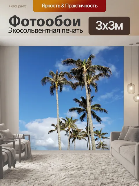Фотообои Гавайские пальмы