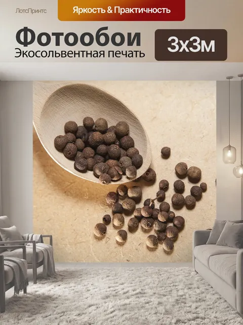 Фотообои Душистый перец