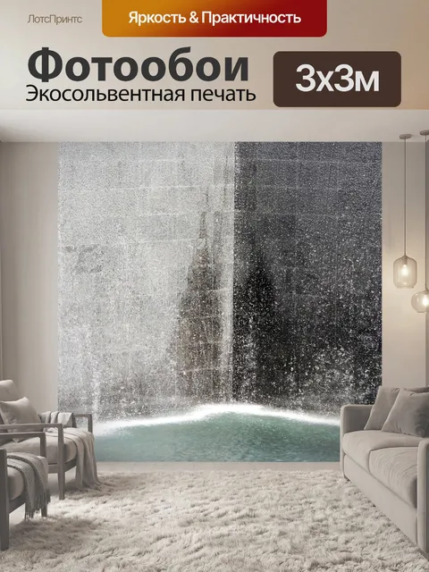 Фотообои Водопад