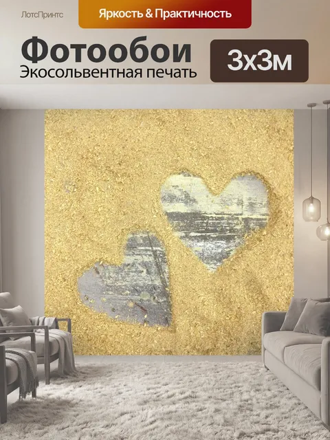 Фотообои Опилки