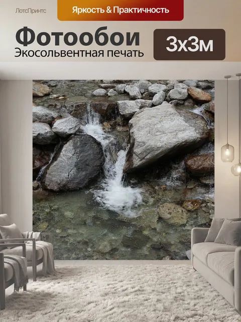 Фотообои Водопад