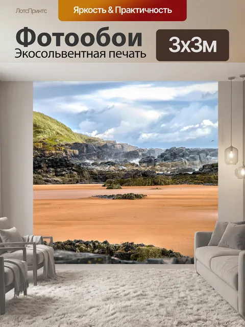 Фотообои Пляж