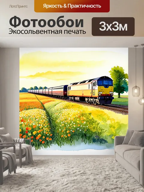 Фотообои поезд, прощающийся с полями цветов и зелёной природой на закате