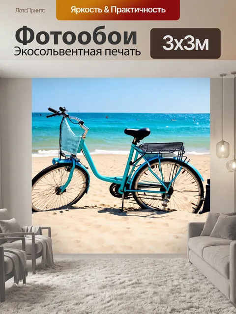 Фотообои велосипед на пляже, песок и море, палящее солнце, отдыхающие на пляже