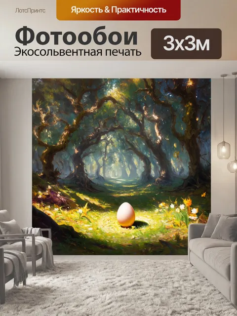 Фотообои сцена с яйцом, которое возникло из центра древнего леса, окруженное древними деревьями и загадочными…