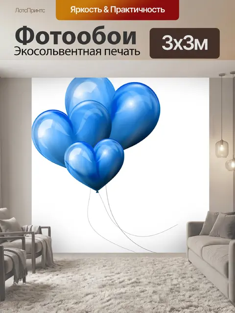 Фотообои Воздушные шары с синими сердечками
