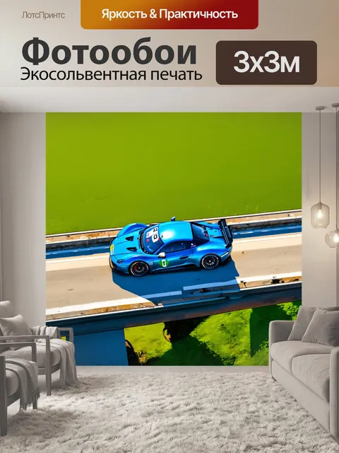 Фотообои вид сверху на спортивную машину, мчащуюся по мосту с пейзажем зелени