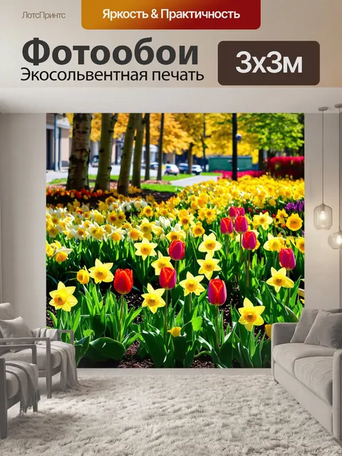 Фотообои весна, волшебный сад, роскошные тюльпаны, яркие нарциссы, солнце сквозь листву, жужжание насекомых, вековая…