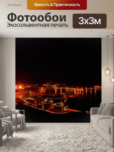 Фотообои Ночь