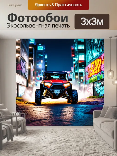 Фотообои внедорожник проезжает через город, который освещается вечерними огнями, создавая урбанистическую атмосферу