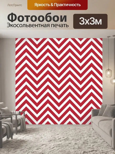 Фотообои Шевроны с зигзагообразным узором красный