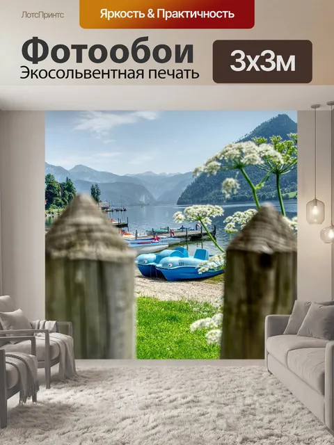 Фотообои Австрия