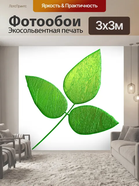 Фотообои Маленький зеленый лист 1