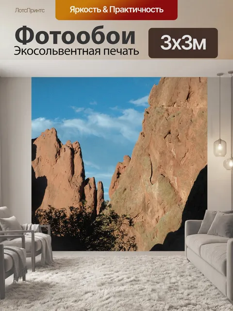 Фотообои Сад богов