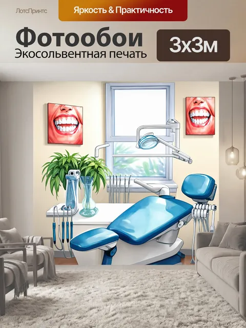 Фотообои уютный стоматологический кабинет с современным интерьером