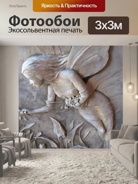 Фотообои Сказочный