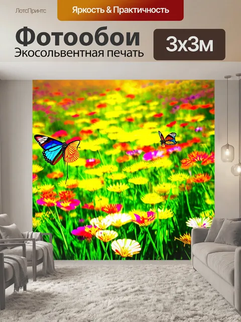 Фотообои полет бабочек над цветущими полями, где яркие лепестки радуют глаз своим разнообразием