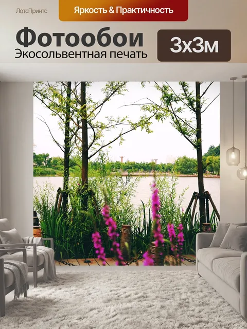 Фотообои Река трава