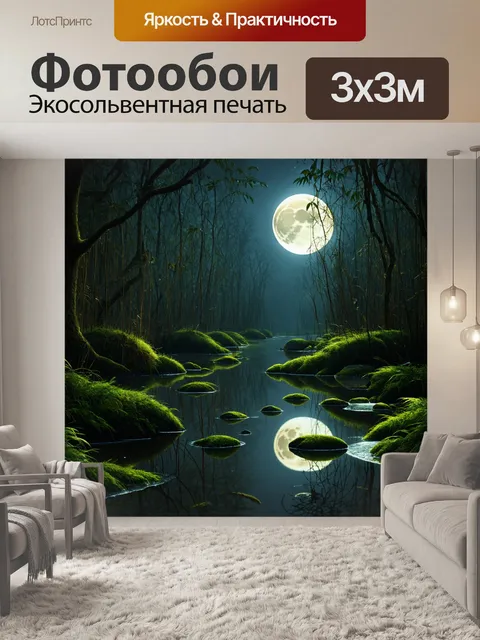 Фотообои природа в стиле тёмное фэнтези