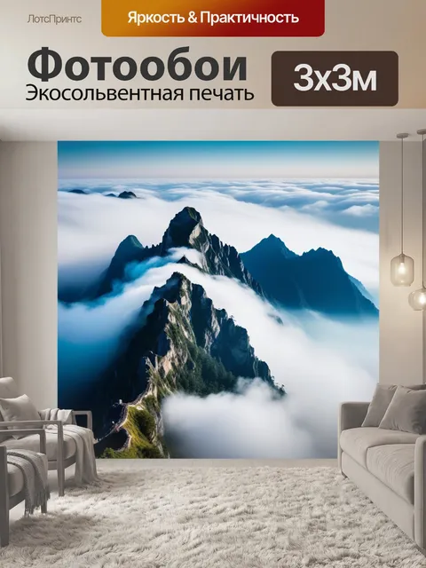 Фотообои гора, окруженная туманом