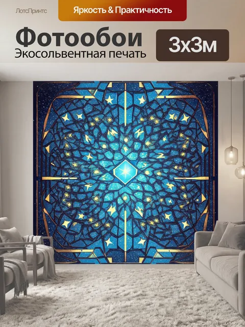 Фотообои ночь в стиле узоров, стиль арт-деко с ярким ночным небом и звездами