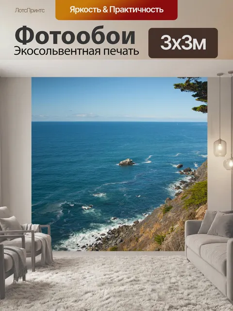 Фотообои Крутые побережья Тихого океана