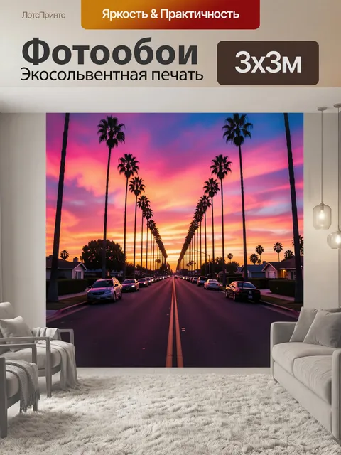Фотообои Пальмовая аллея на закате