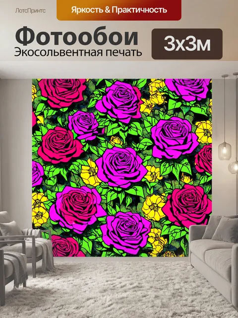 Фотообои розы в стиле дудл, яркие смелые цвета, стиль поп-арт, добавление контурных рисунков