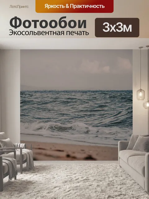 Фотообои Океан