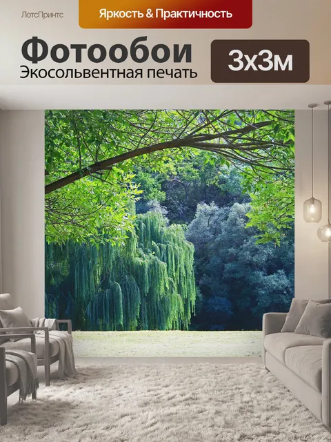 Фотообои Деревья вдоль реки