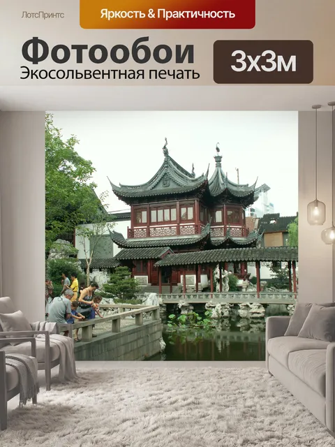 Фотообои Yuyuan Сад
