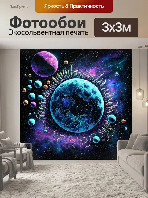 Фотообои космос в стиле скетч