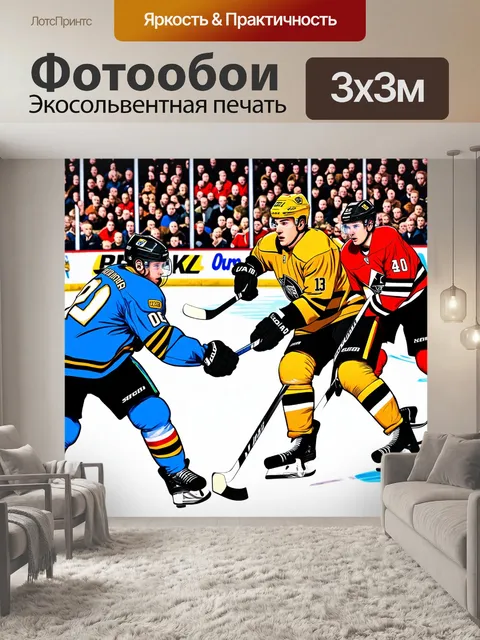 Фотообои эпическая сцена хоккейного матча