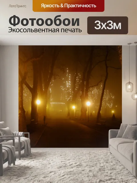 Фотообои Зима