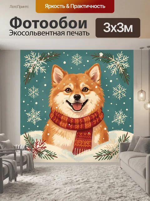 Фотообои Зимний лисёнок со снежинками