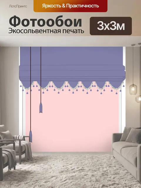 Фотообои Занавес