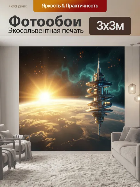 Фотообои Космический город у планеты
