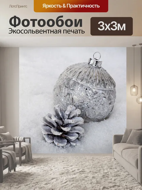 Фотообои Рождественские подарки
