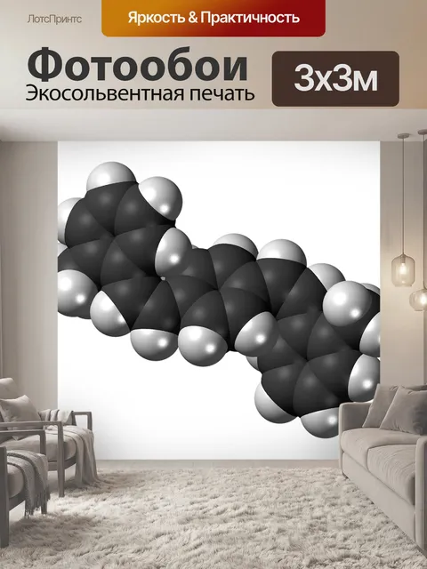 Фотообои Бис-метилстирилбензол