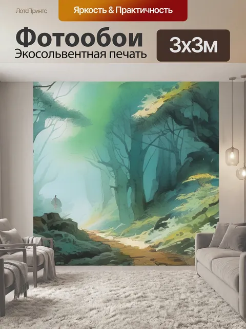 Фотообои лес фен шуй