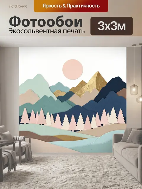 300 × 300 см · Экосольвентная печать